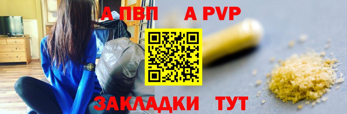 А ПВП кристаллы  Вход с VPN  A PVP  Губаха  где можно купить   A PVP кристаллы 