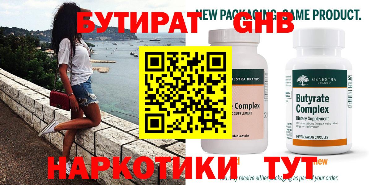 Бутират бутик  Вход с VPN  Губаха 