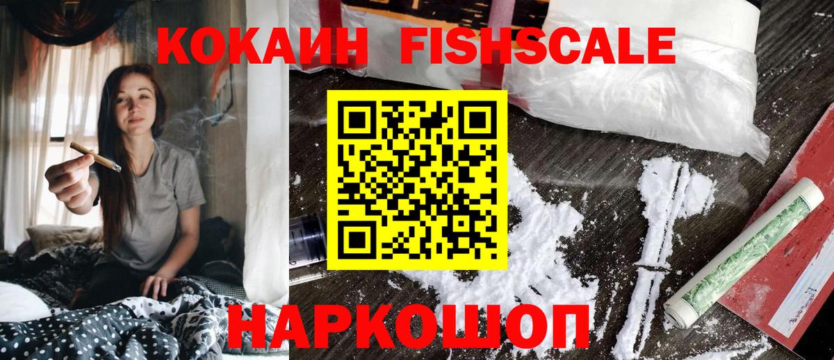 Cocaine Fish Scale Губаха