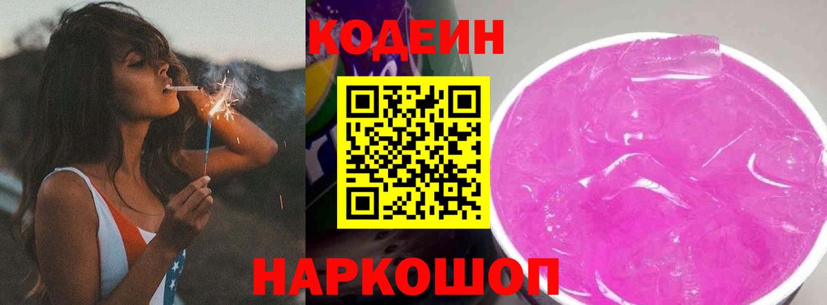 Губаха  Codein Purple Drank  Codein Purple Drank  Вход с VPN 