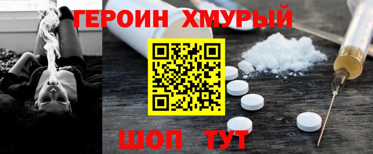ГЕРОИН белый Губаха