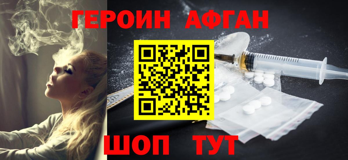 ГЕРОИН  Вход с VPN  Губаха  Героин афганец 