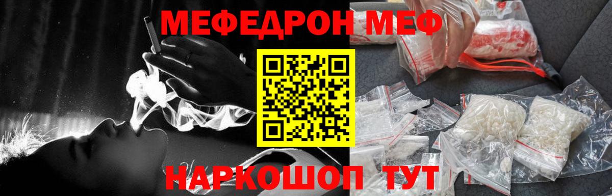 Меф мяу мяу мука Губаха
