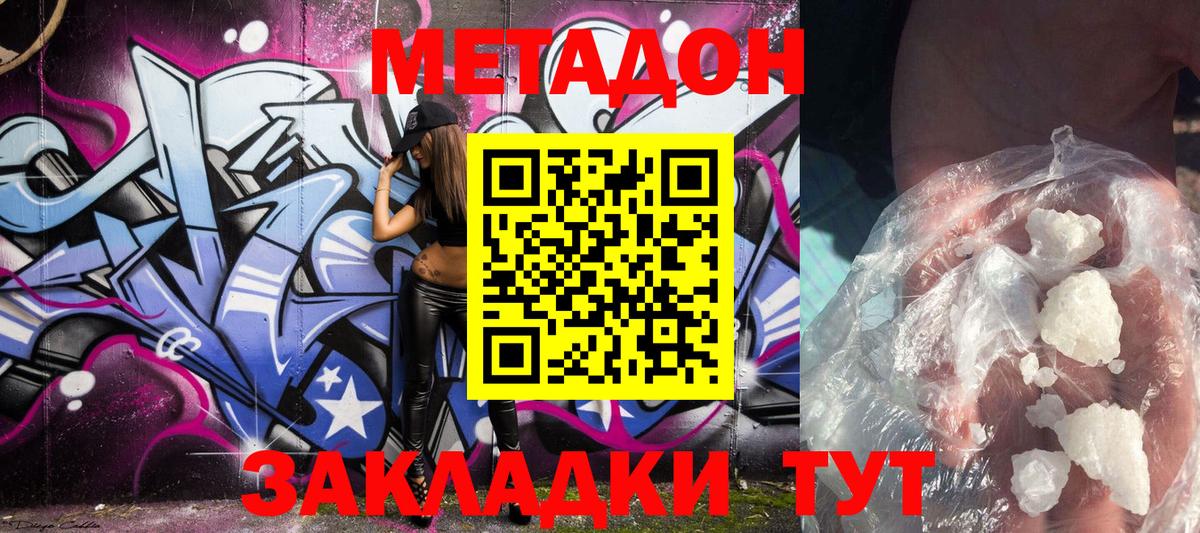 МЕТАДОН кристалл Губаха