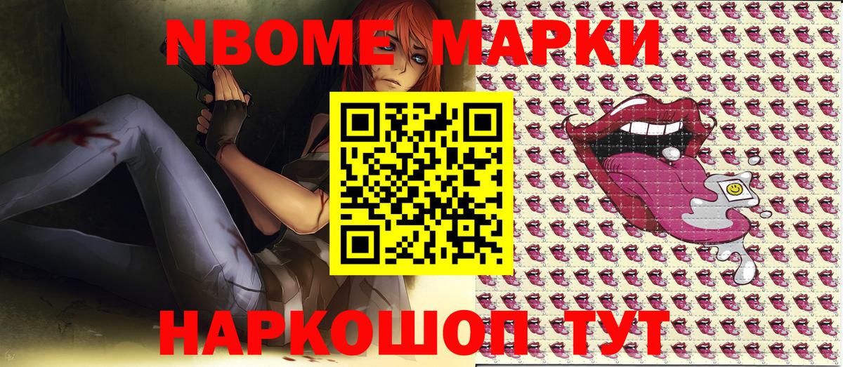 Марки NBOMe 1,8мг Губаха